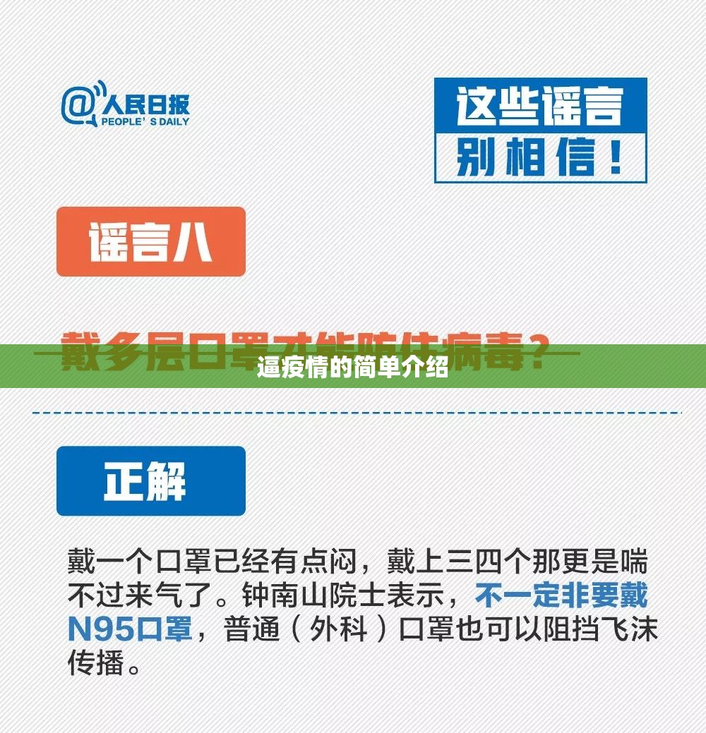 逼疫情的简单介绍