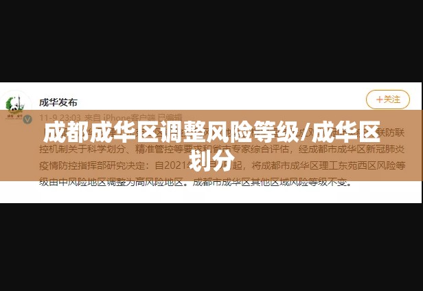 成都成华区调整风险等级/成华区划分 成都成华区调整风险等级/成华区划分