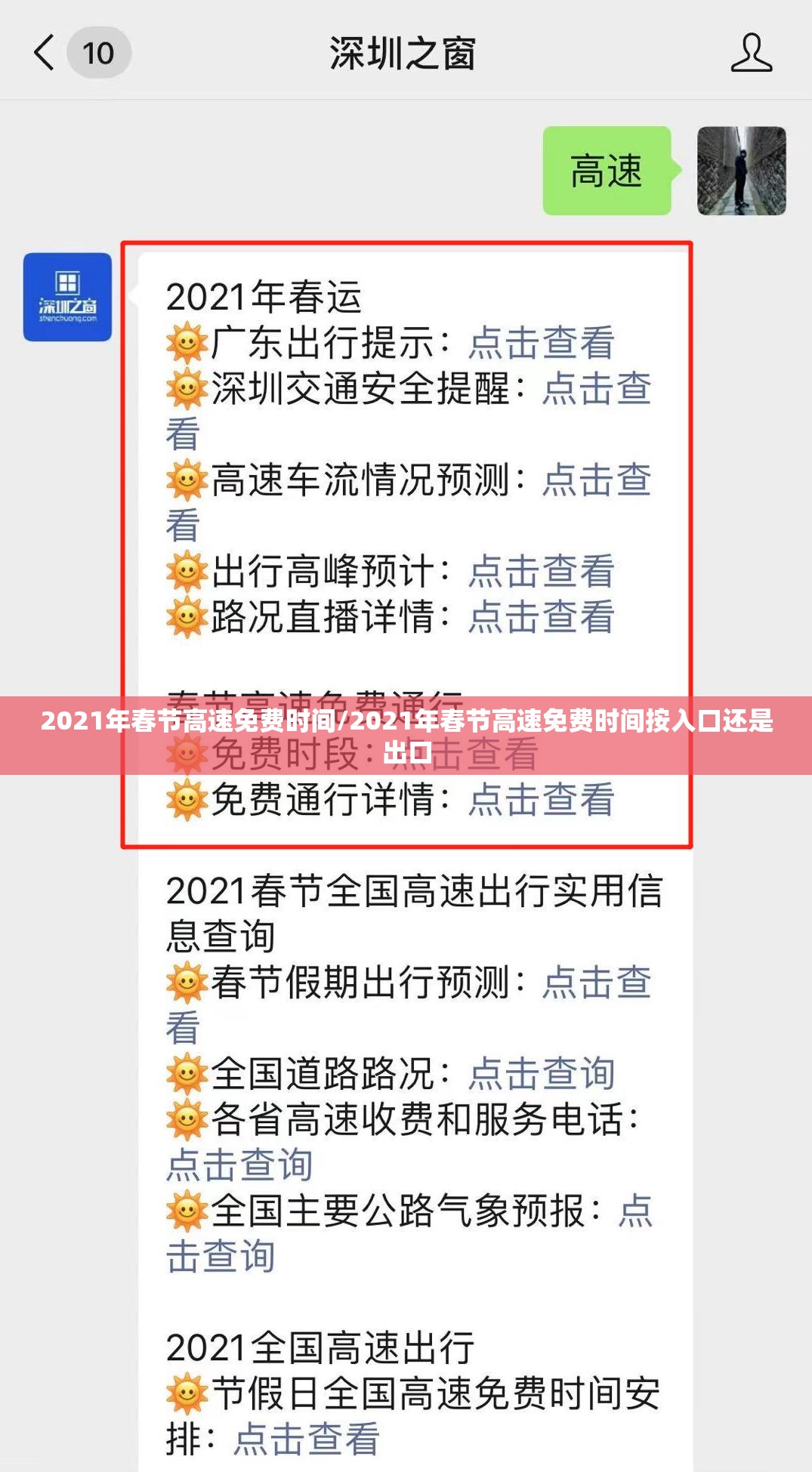 2021年春节高速免费时间/2021年春节高速免费时间按入口还是出口