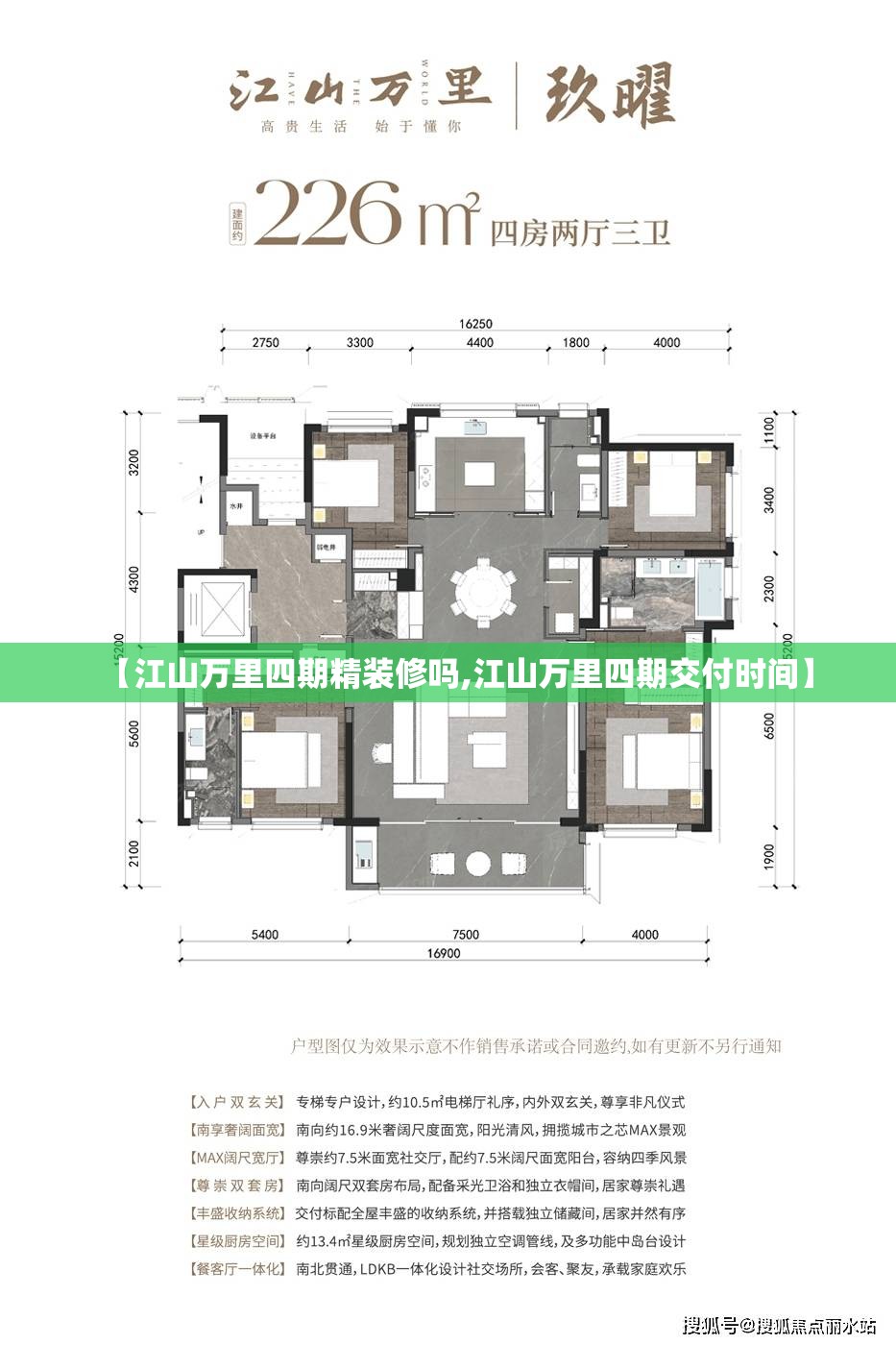 【江山万里四期精装修吗,江山万里四期交付时间】 【江山万里四期精装修吗,江山万里四期交付时间】