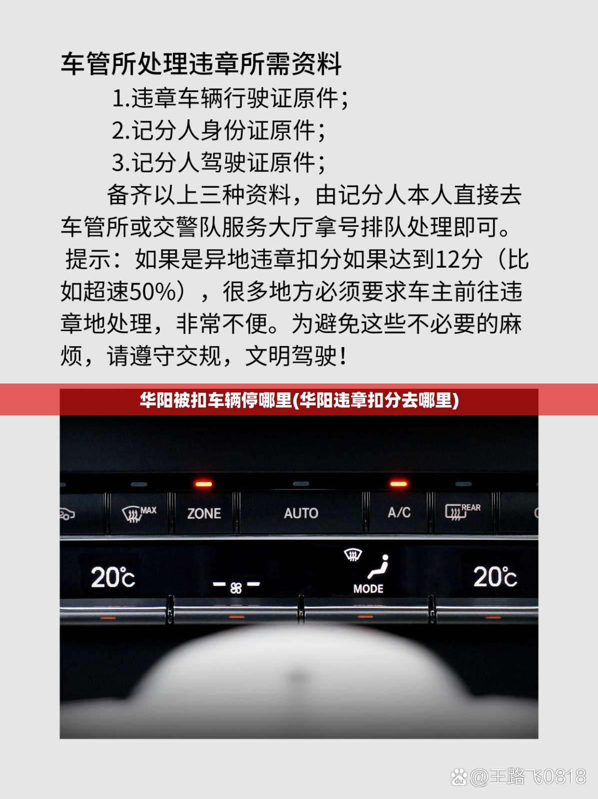 华阳被扣车辆停哪里(华阳违章扣分去哪里) 华阳被扣车辆停哪里(华阳违章扣分去哪里)