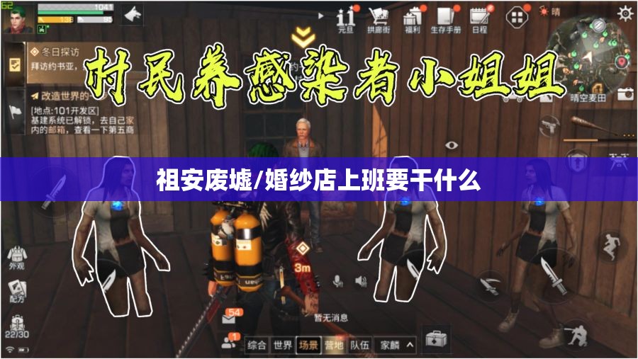 祖安废墟/婚纱店上班要干什么