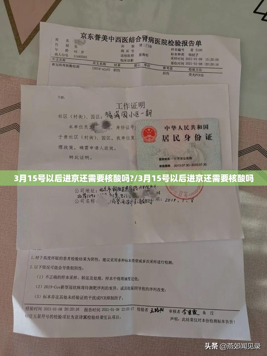 3月15号以后进京还需要核酸吗?/3月15号以后进京还需要核酸吗 3月15号以后进京还需要核酸吗?/3月15号以后进京还需要核酸吗