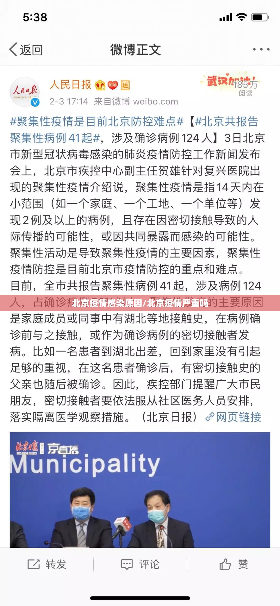 北京疫情感染原因/北京疫情严重吗