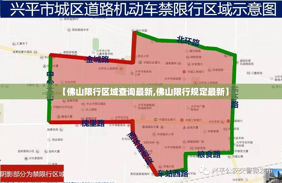 【佛山限行区域查询最新,佛山限行规定最新】