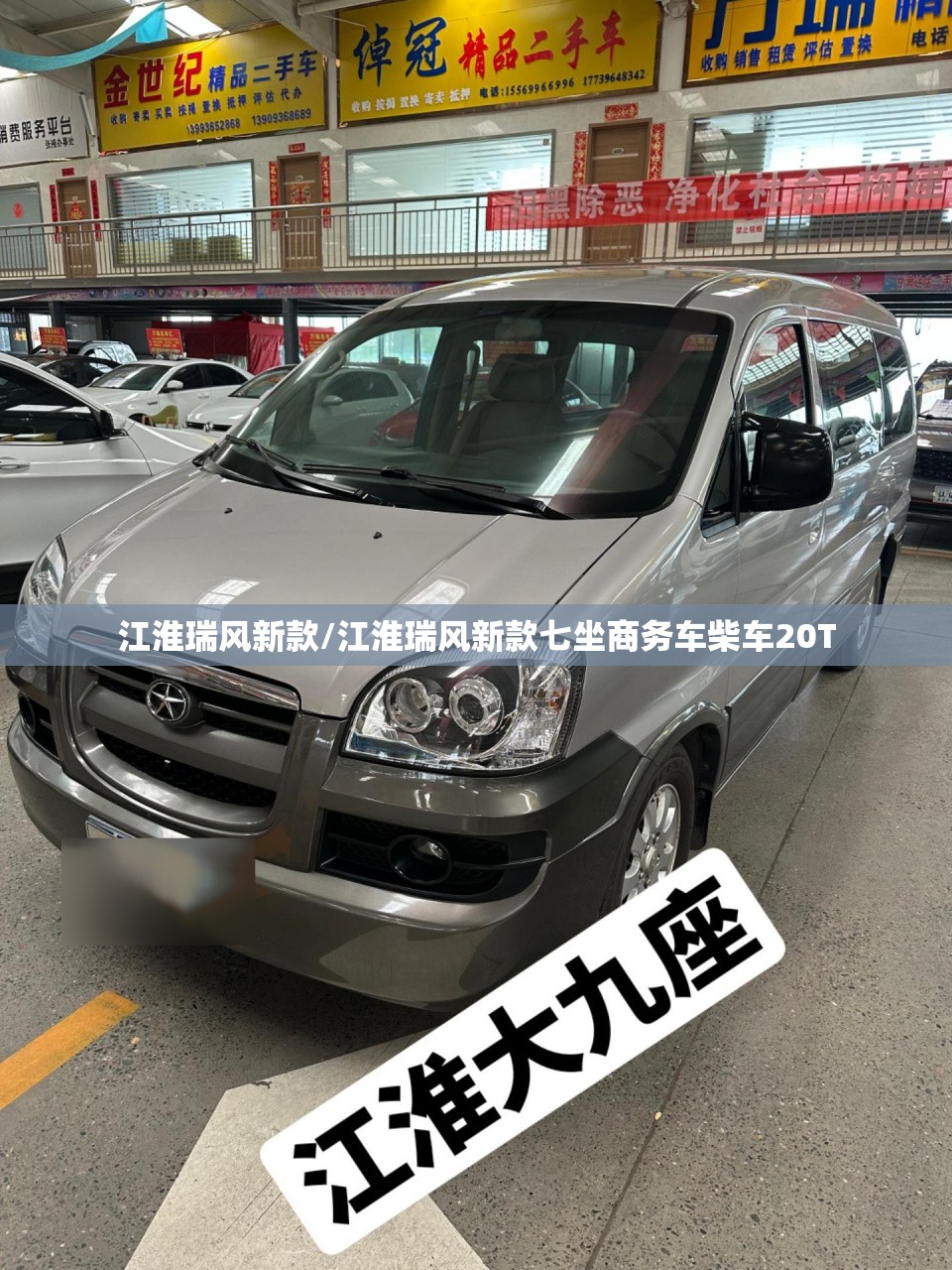江淮瑞风新款/江淮瑞风新款七坐商务车柴车20T