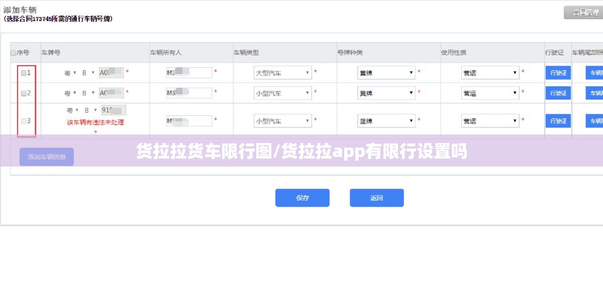 货拉拉货车限行图/货拉拉app有限行设置吗