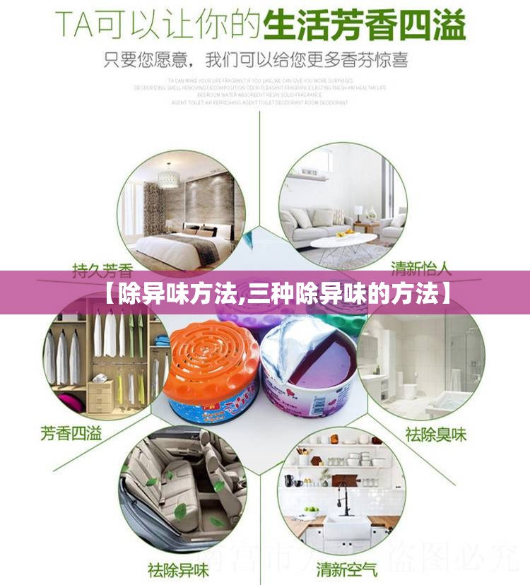 【除异味方法,三种除异味的方法】
