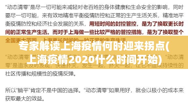 专家解读上海疫情何时迎来拐点(上海疫情2020什么时间开始)