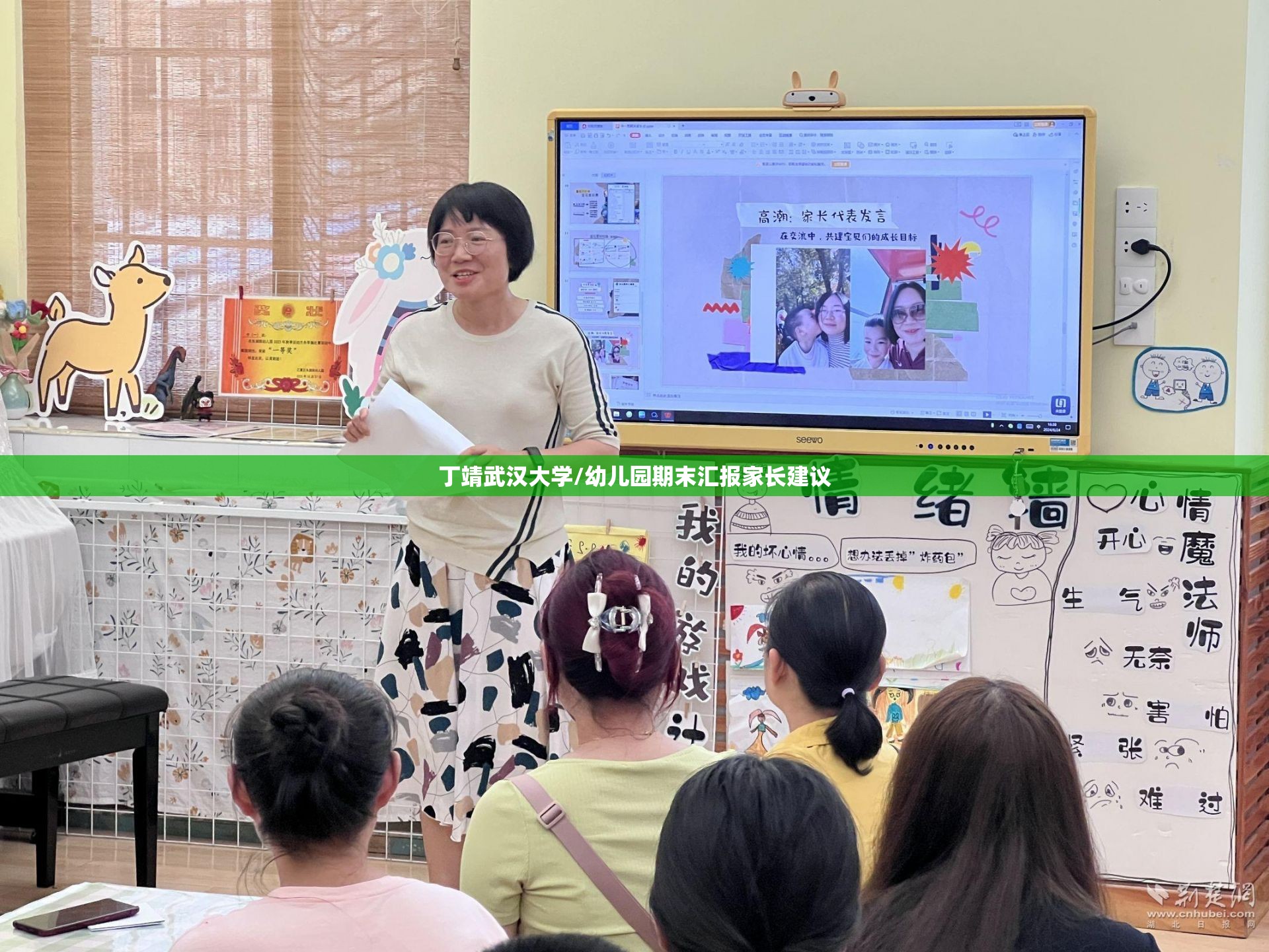 丁靖武汉大学/幼儿园期末汇报家长建议