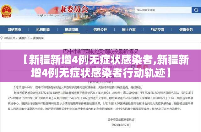 【新疆新增4例无症状感染者,新疆新增4例无症状感染者行动轨迹】
