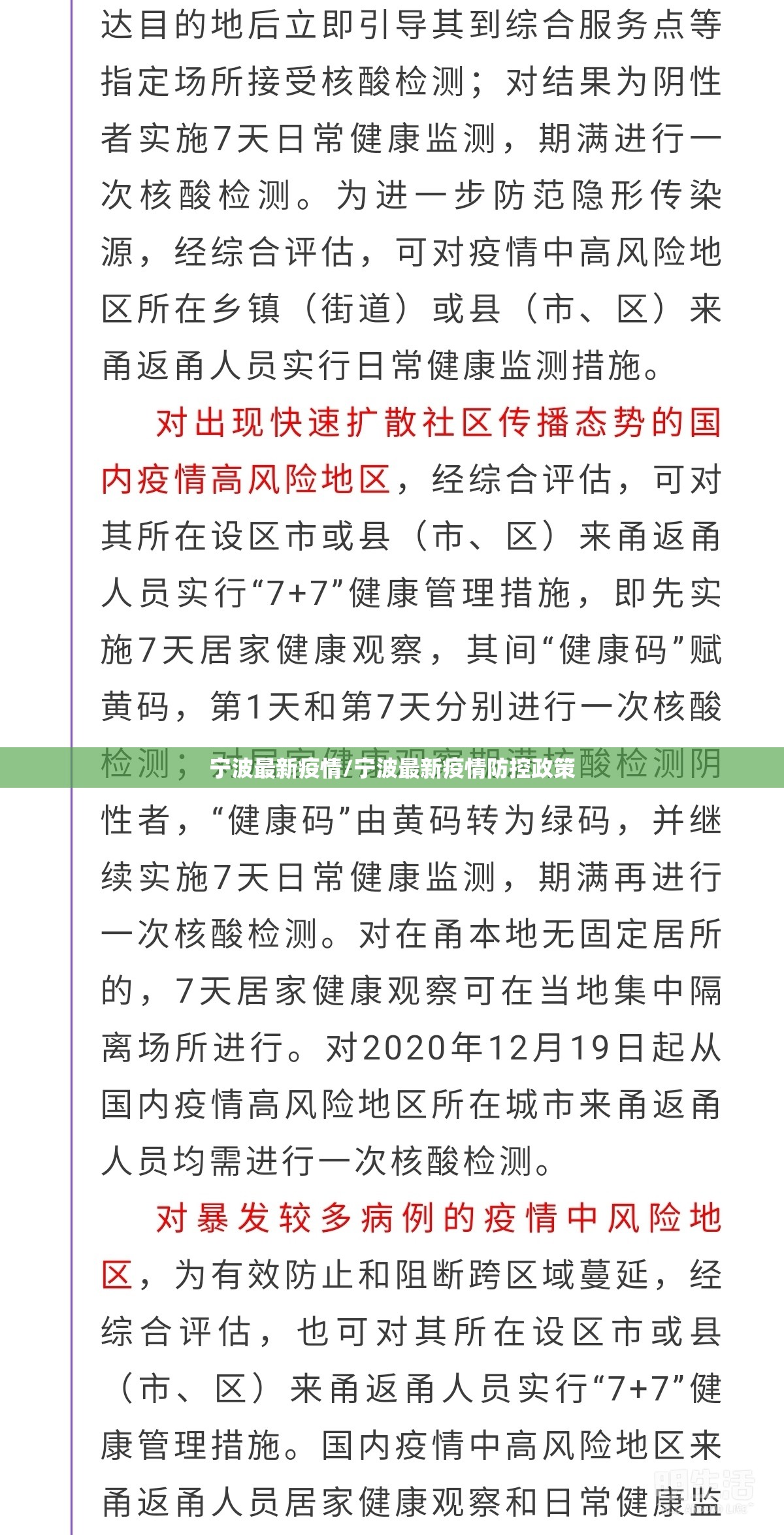宁波最新疫情/宁波最新疫情防控政策