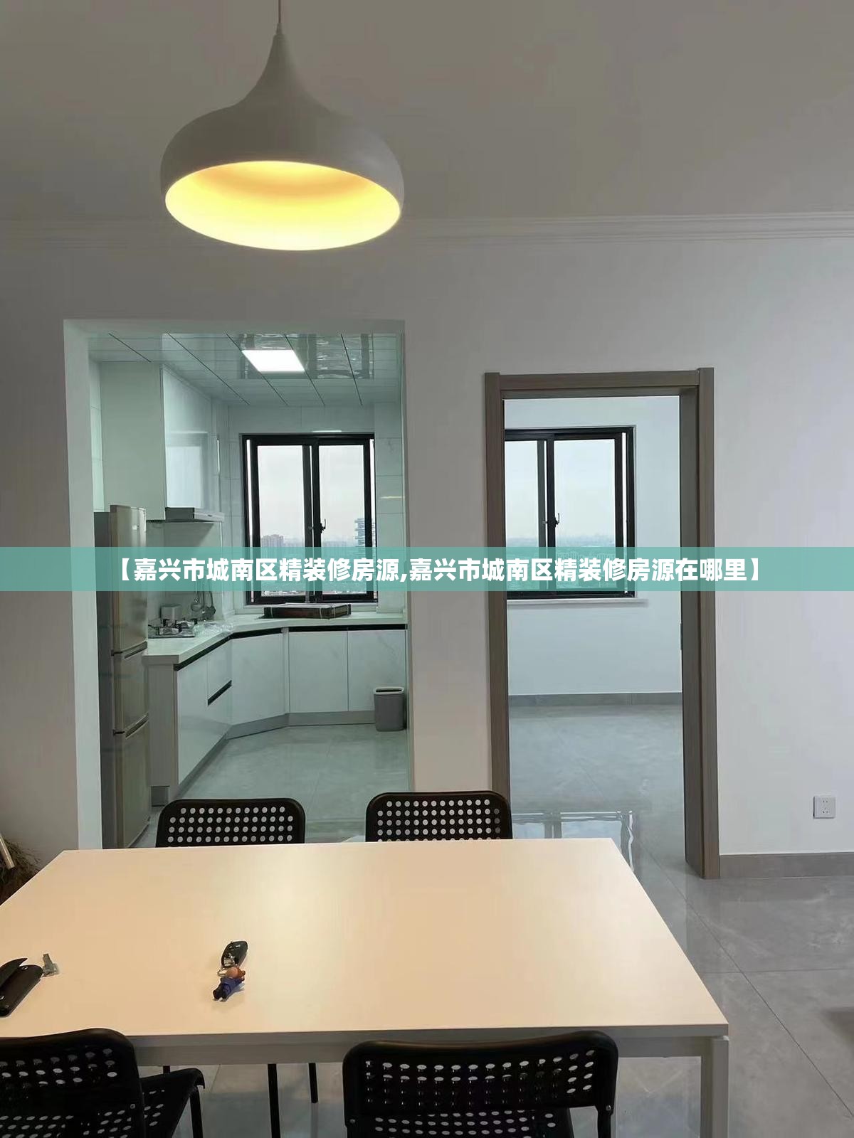 【嘉兴市城南区精装修房源,嘉兴市城南区精装修房源在哪里】