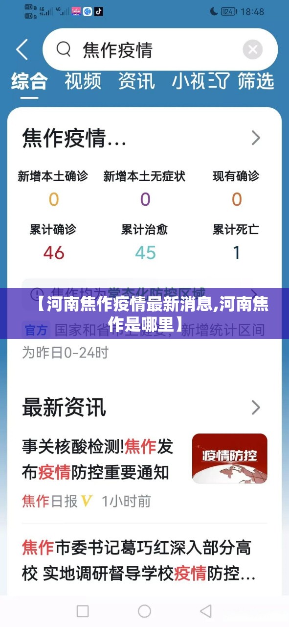 【河南焦作疫情最新消息,河南焦作是哪里】