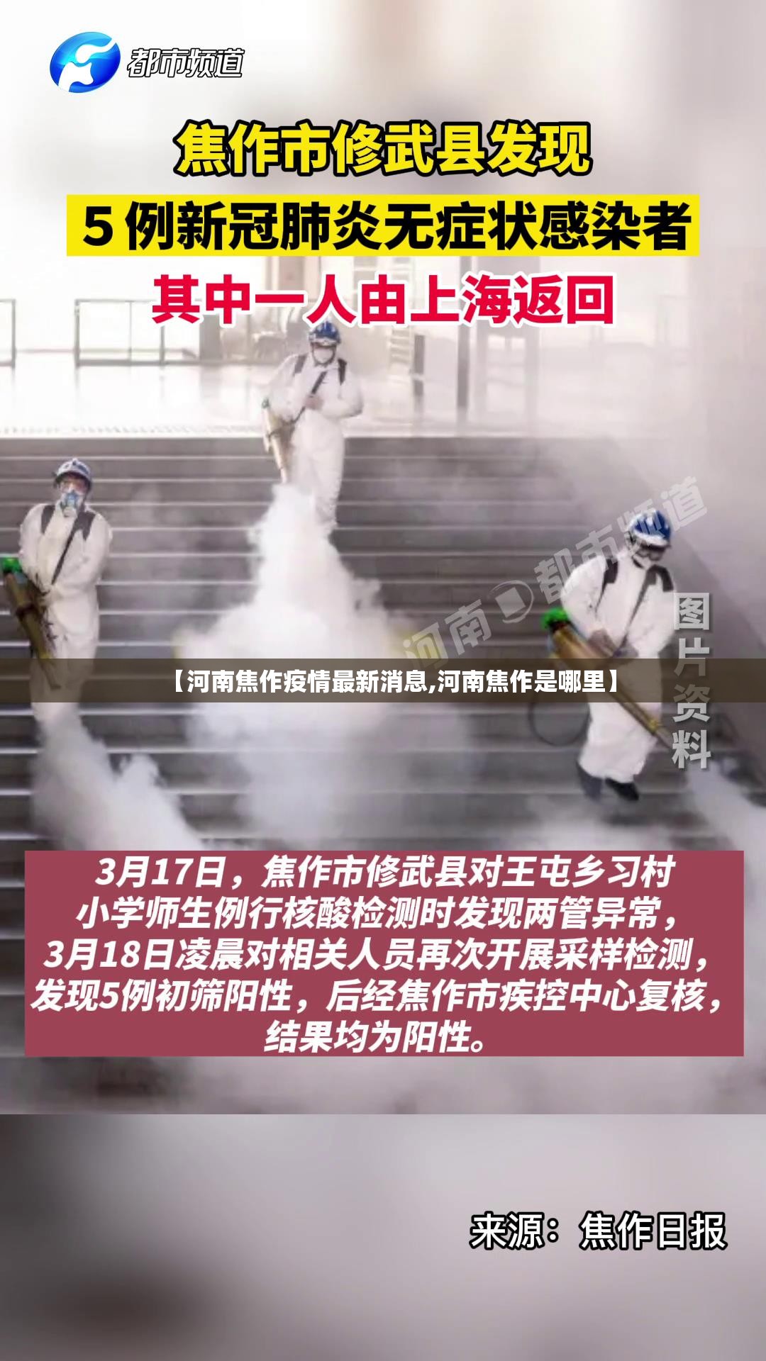 【河南焦作疫情最新消息,河南焦作是哪里】