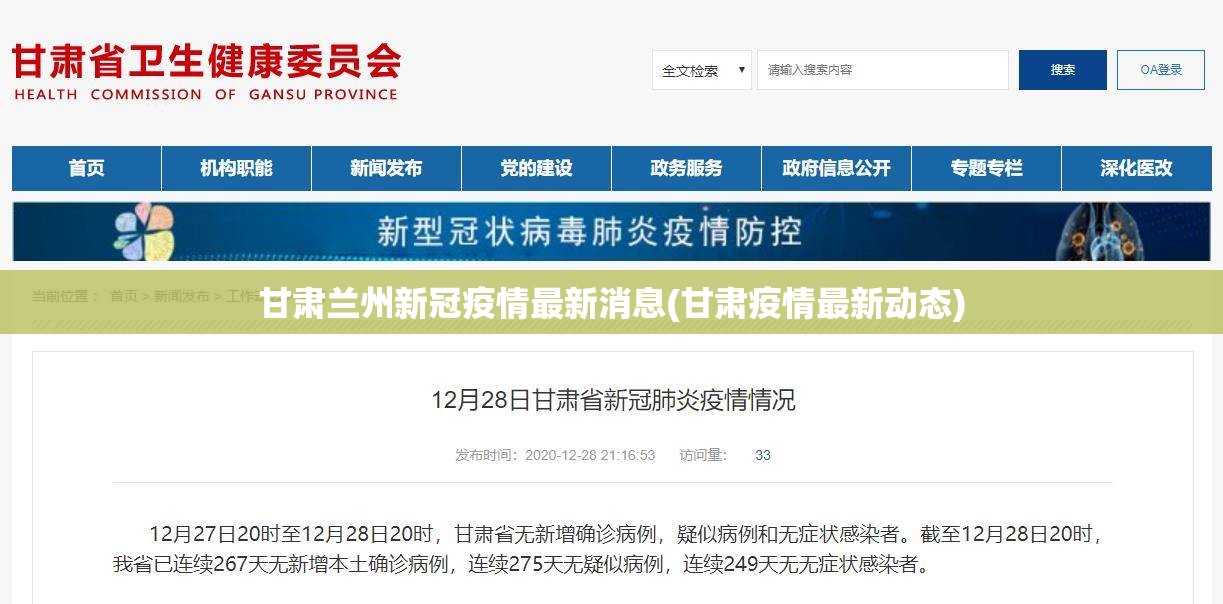 甘肃兰州新冠疫情最新消息(甘肃疫情最新动态) 甘肃兰州新冠疫情最新消息(甘肃疫情最新动态)