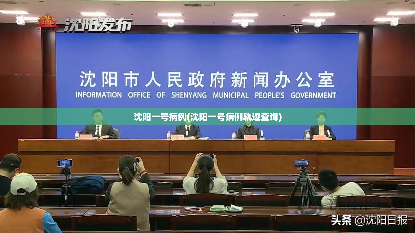 沈阳一号病例(沈阳一号病例轨迹查询) 沈阳一号病例(沈阳一号病例轨迹查询)