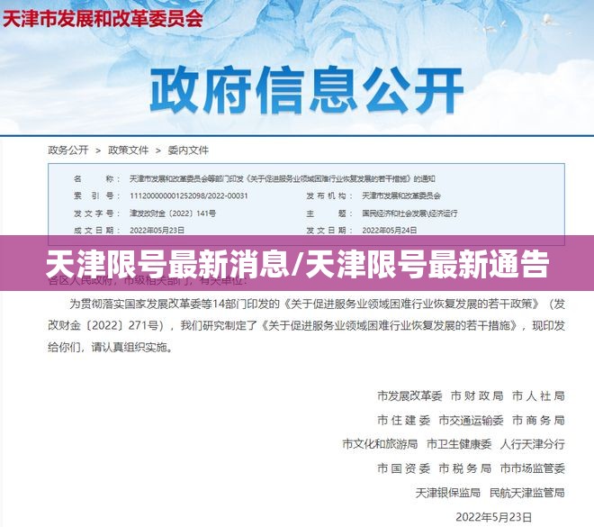 天津限号最新消息/天津限号最新通告