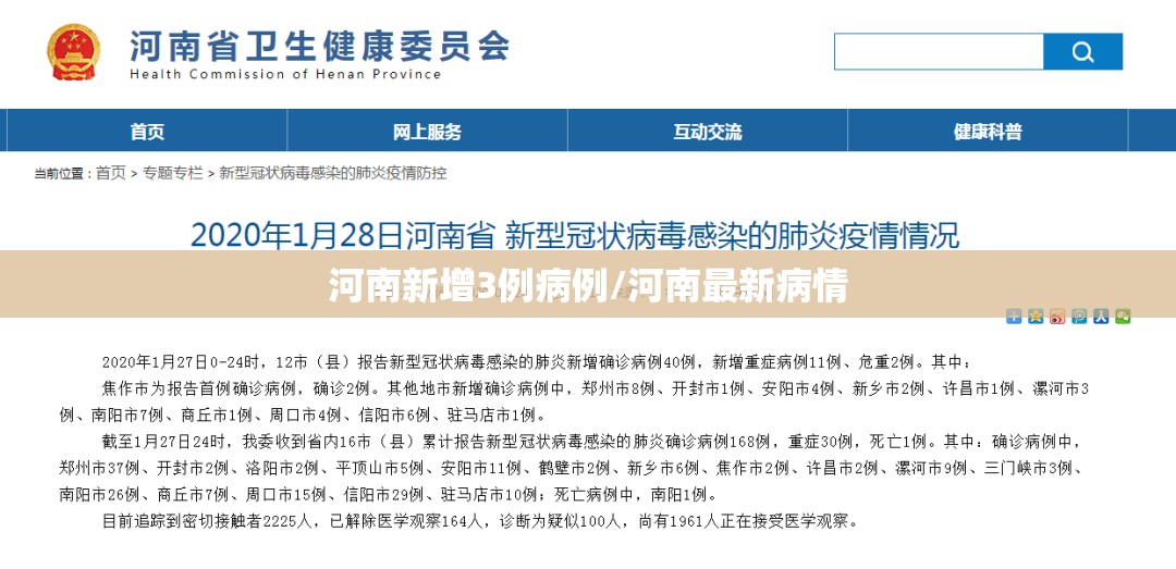 河南新增3例病例/河南最新病情 河南新增3例病例/河南最新病情