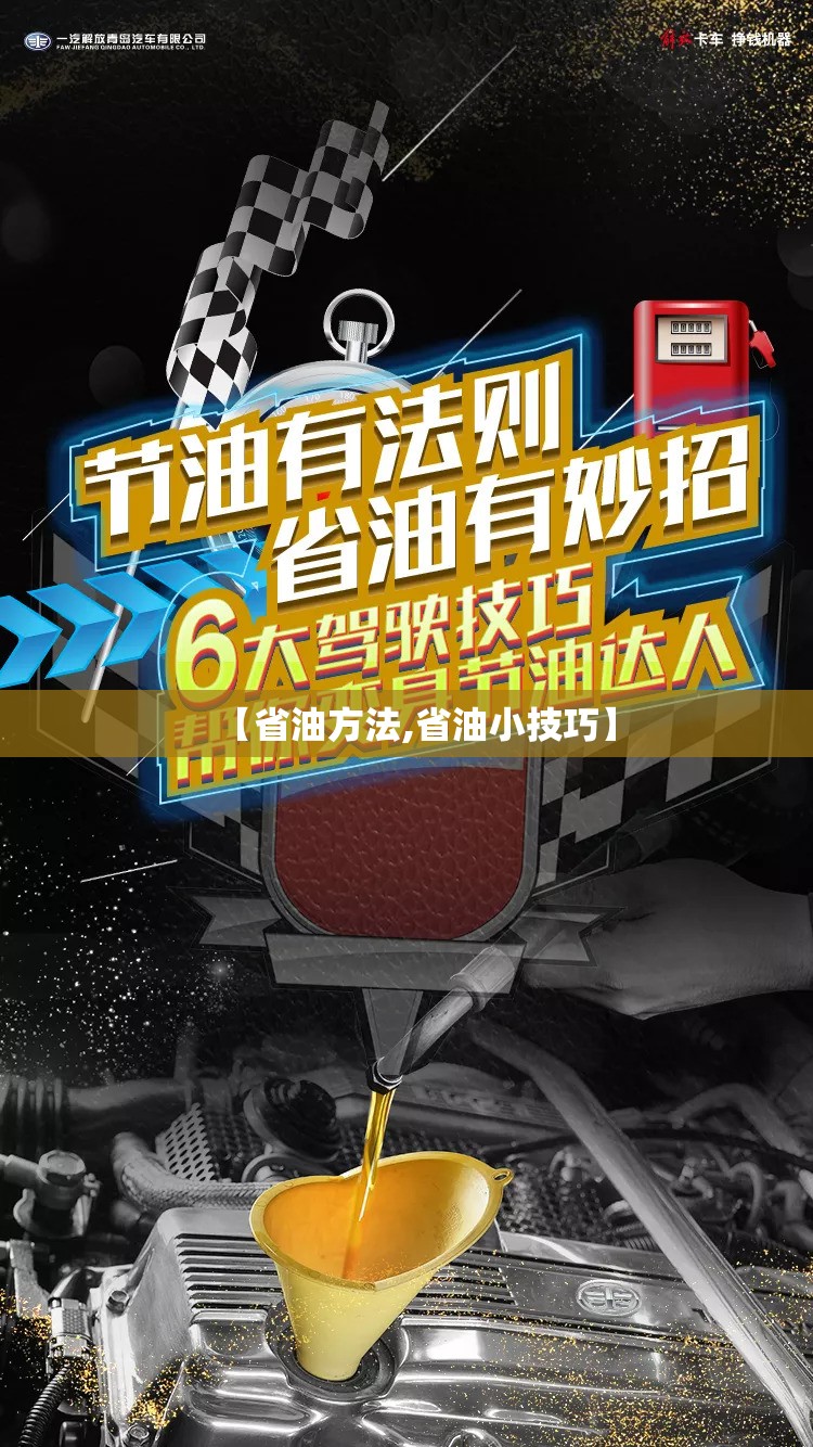 【省油方法,省油小技巧】