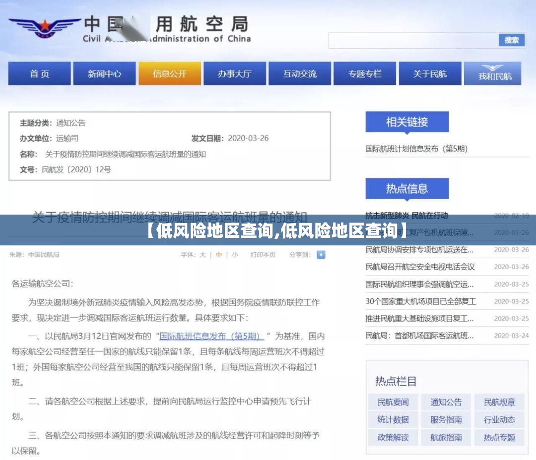 【低风险地区查询,低风险地区查询】
