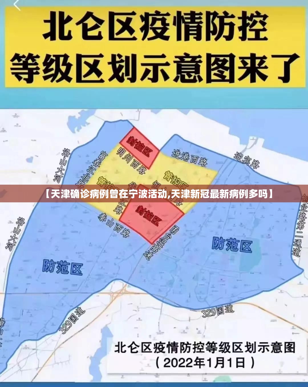 【天津确诊病例曾在宁波活动,天津新冠最新病例多吗】