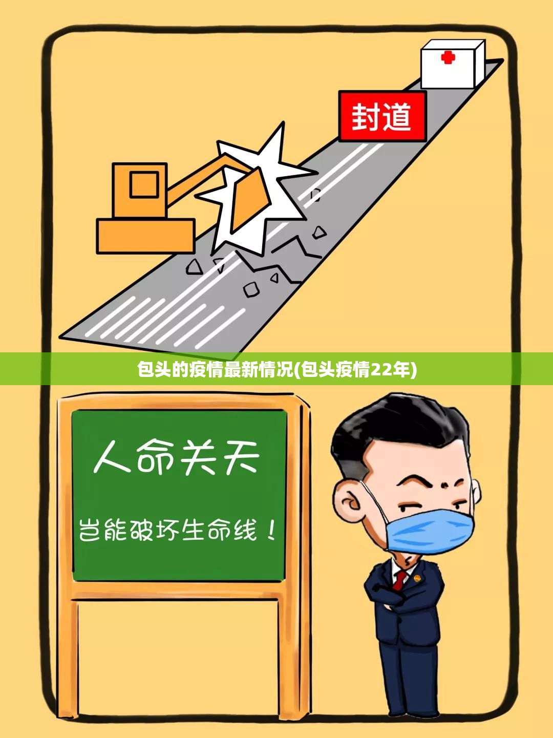 包头的疫情最新情况(包头疫情22年)