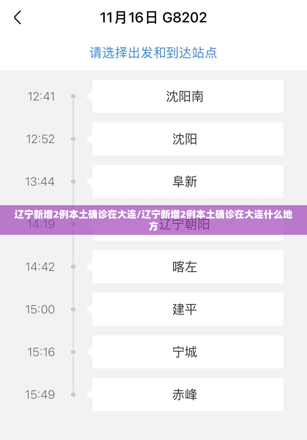 辽宁新增2例本土确诊在大连/辽宁新增2例本土确诊在大连什么地方 辽宁新增2例本土确诊在大连/辽宁新增2例本土确诊在大连什么地方