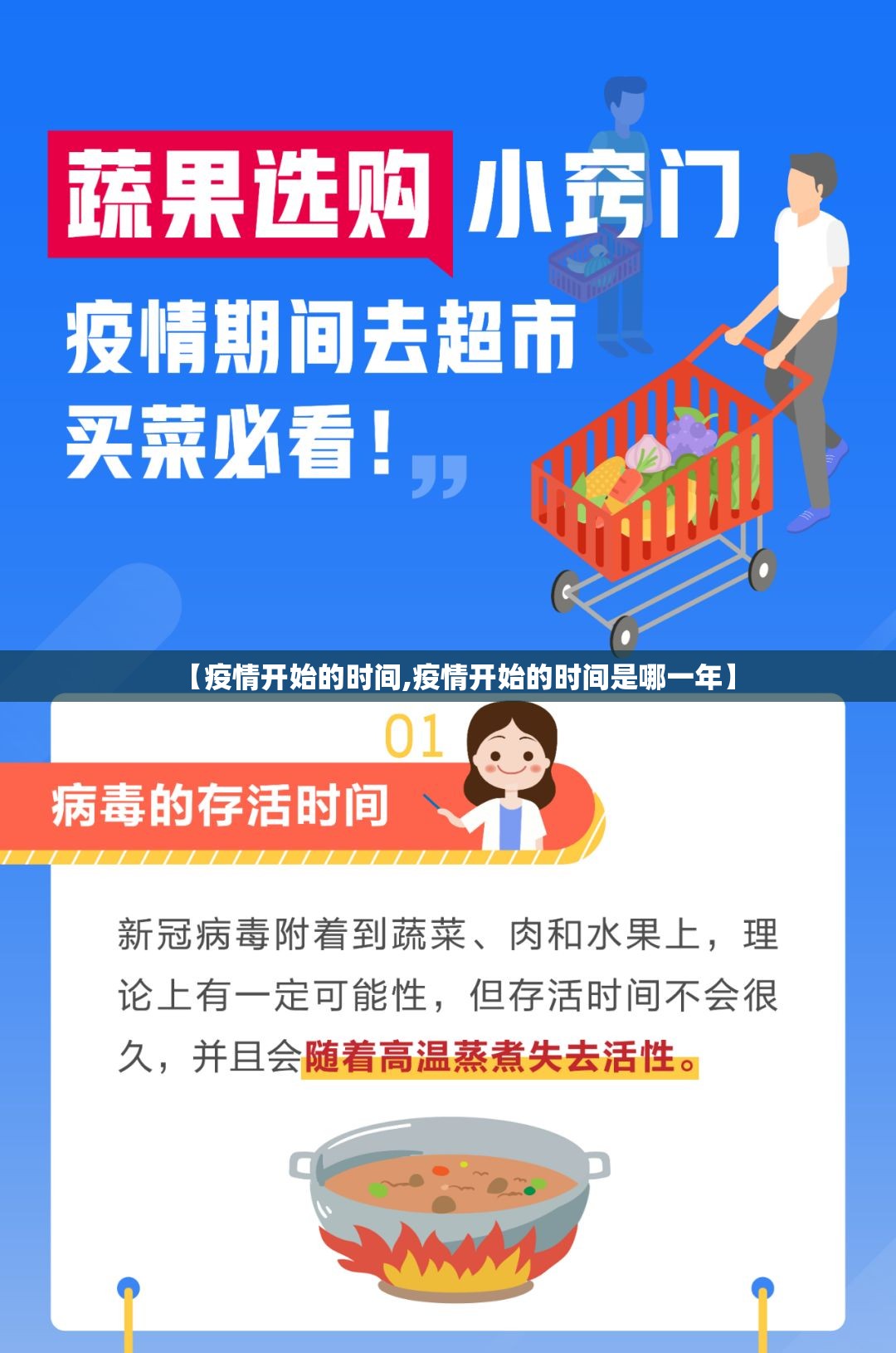【疫情开始的时间,疫情开始的时间是哪一年】 【疫情开始的时间,疫情开始的时间是哪一年】