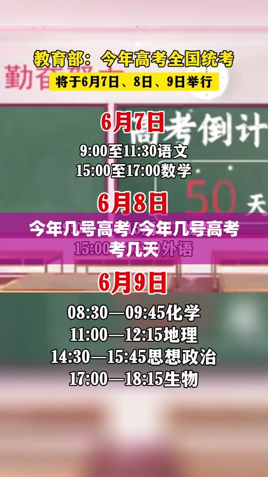 今年几号高考/今年几号高考考几天 今年几号高考/今年几号高考考几天