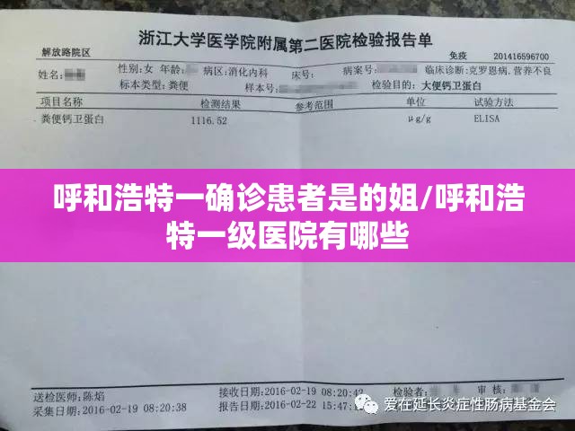 呼和浩特一确诊患者是的姐/呼和浩特一级医院有哪些