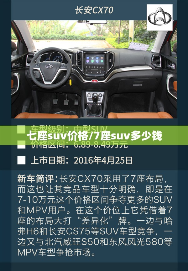 七座suv价格/7座suv多少钱