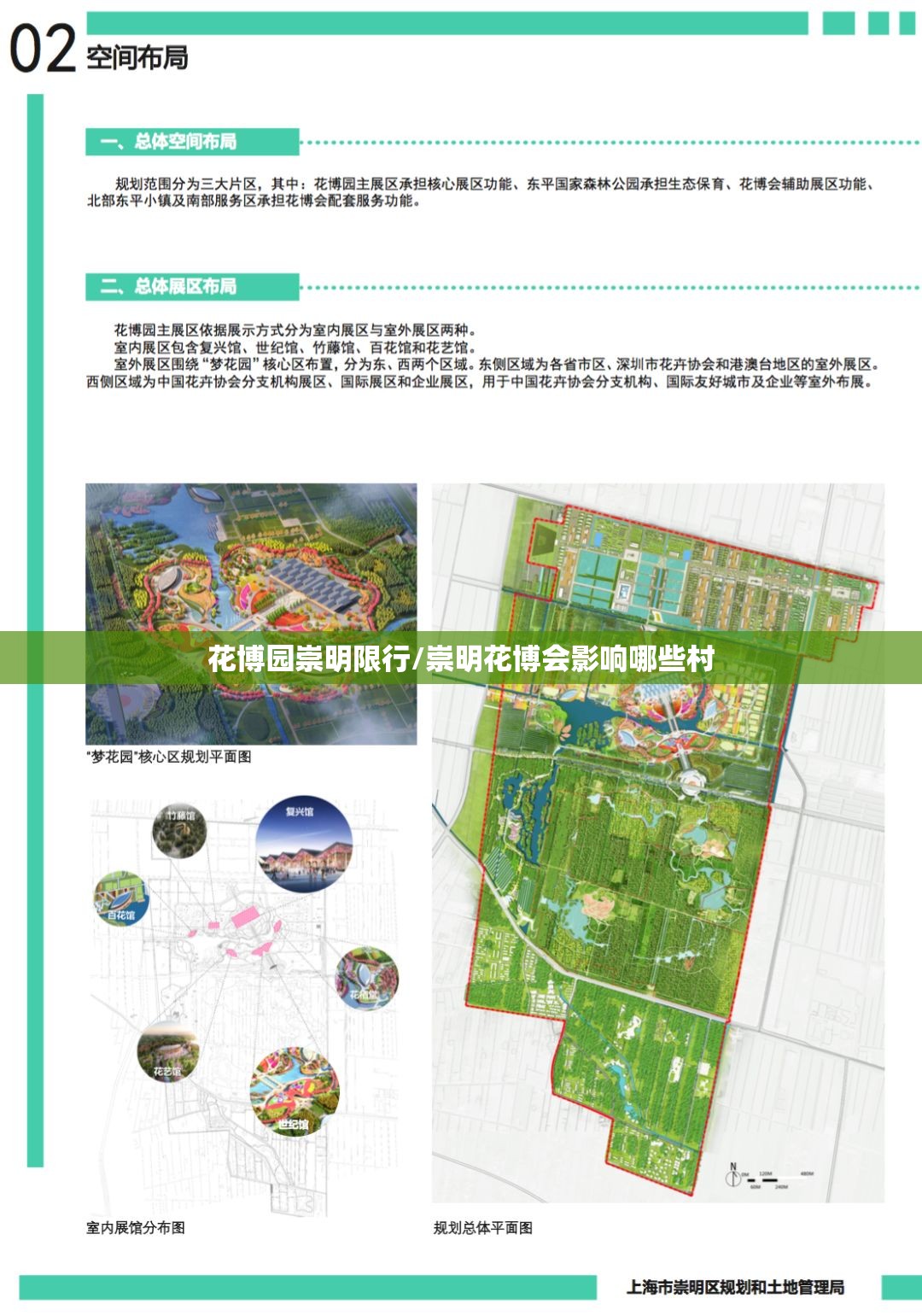 花博园崇明限行/崇明花博会影响哪些村 花博园崇明限行/崇明花博会影响哪些村