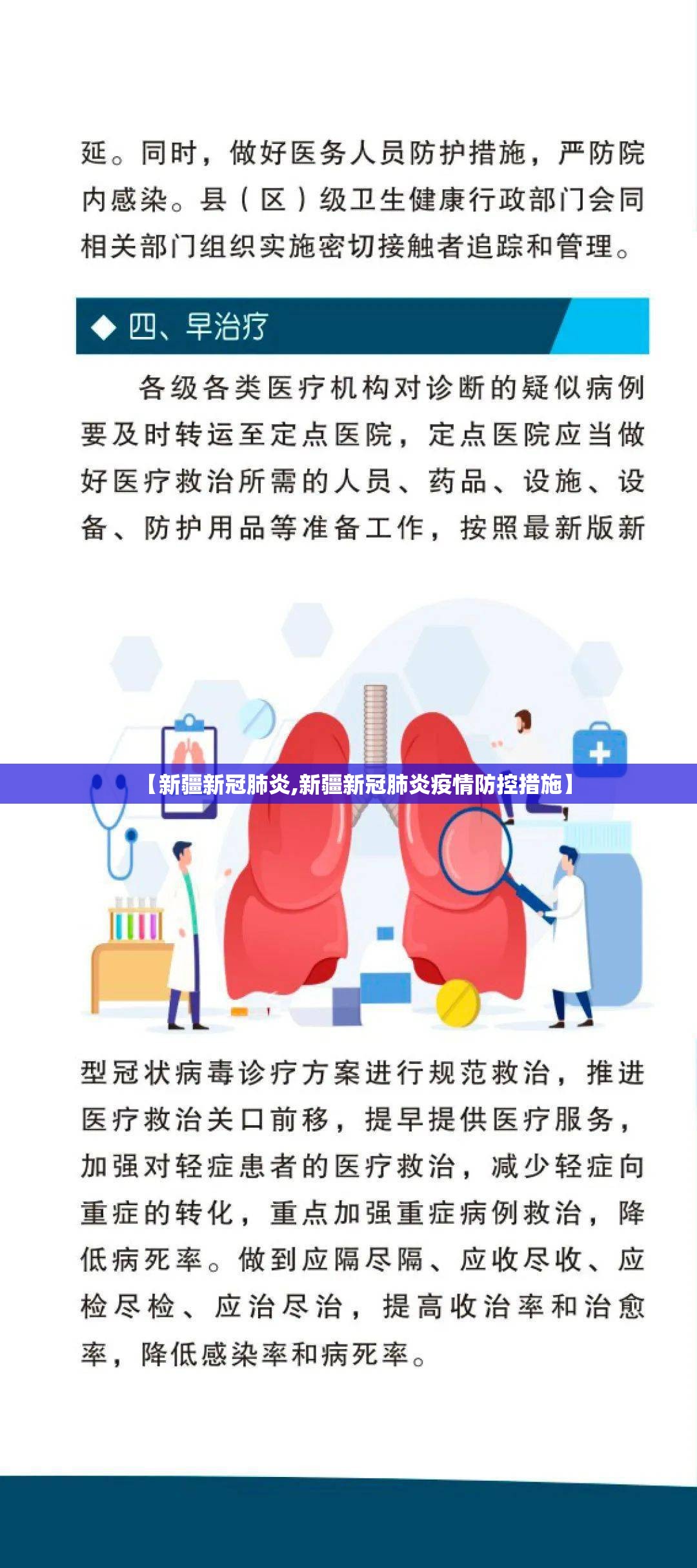【新疆新冠肺炎,新疆新冠肺炎疫情防控措施】 【新疆新冠肺炎,新疆新冠肺炎疫情防控措施】