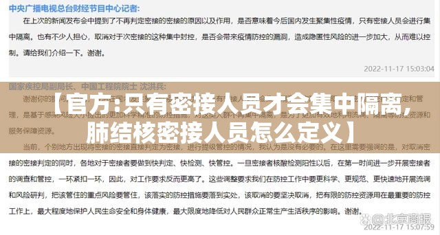 【官方:只有密接人员才会集中隔离,肺结核密接人员怎么定义】 【官方:只有密接人员才会集中隔离,肺结核密接人员怎么定义】