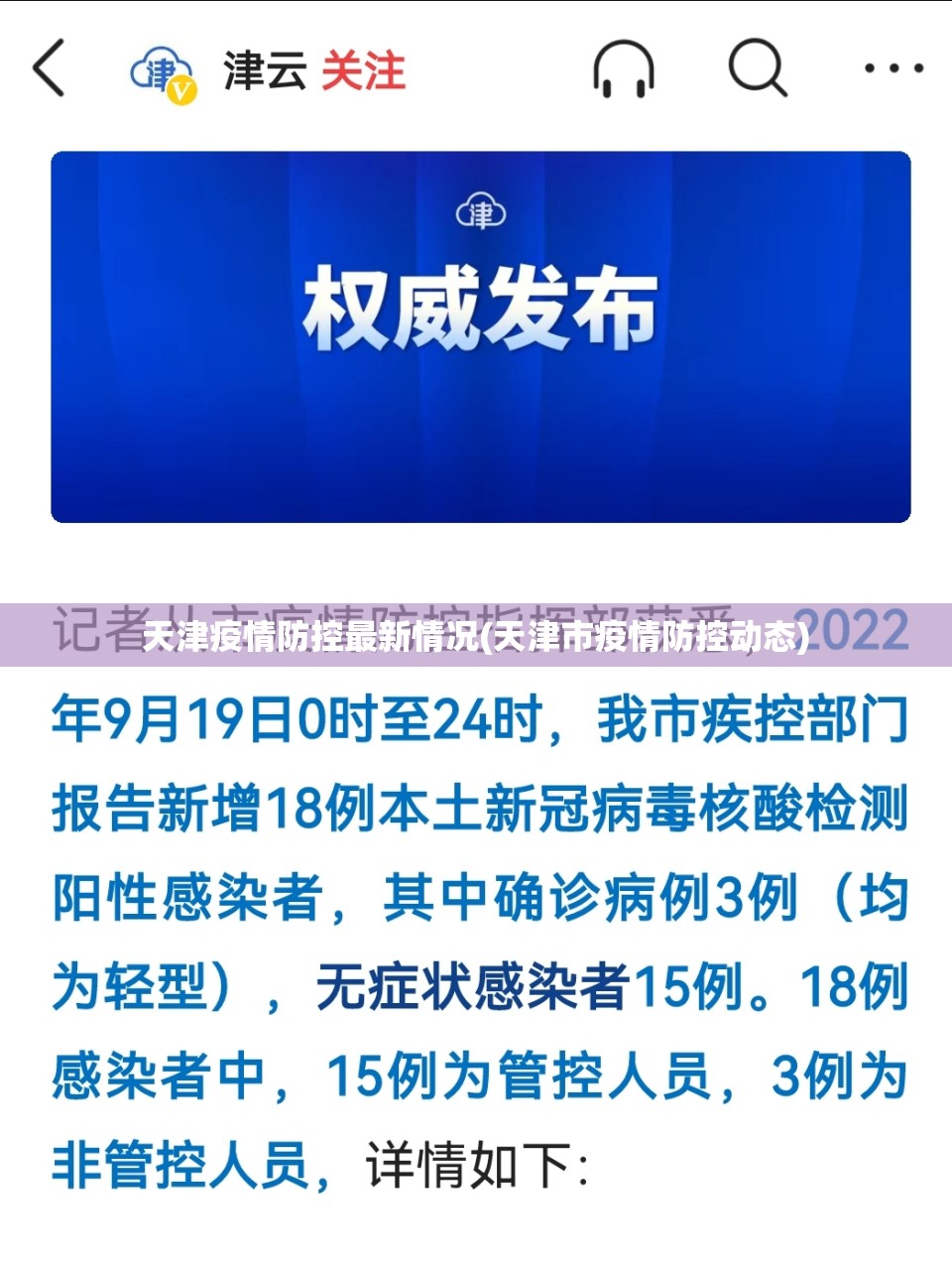 天津疫情防控最新情况(天津市疫情防控动态)