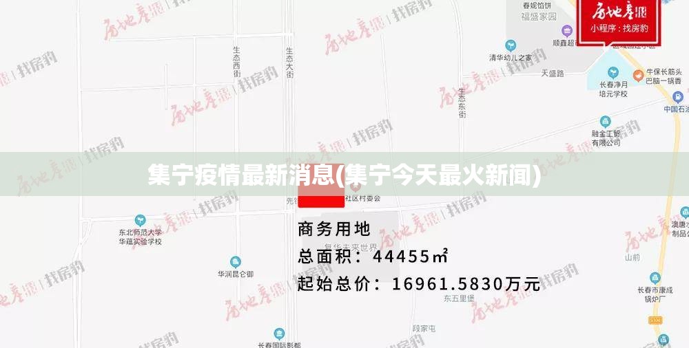集宁疫情最新消息(集宁今天最火新闻)