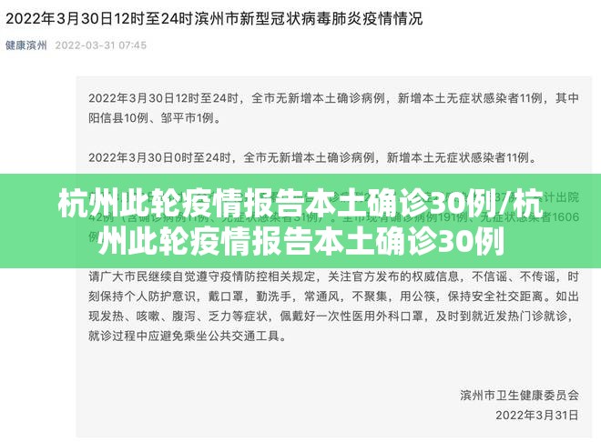 杭州此轮疫情报告本土确诊30例/杭州此轮疫情报告本土确诊30例 杭州此轮疫情报告本土确诊30例/杭州此轮疫情报告本土确诊30例