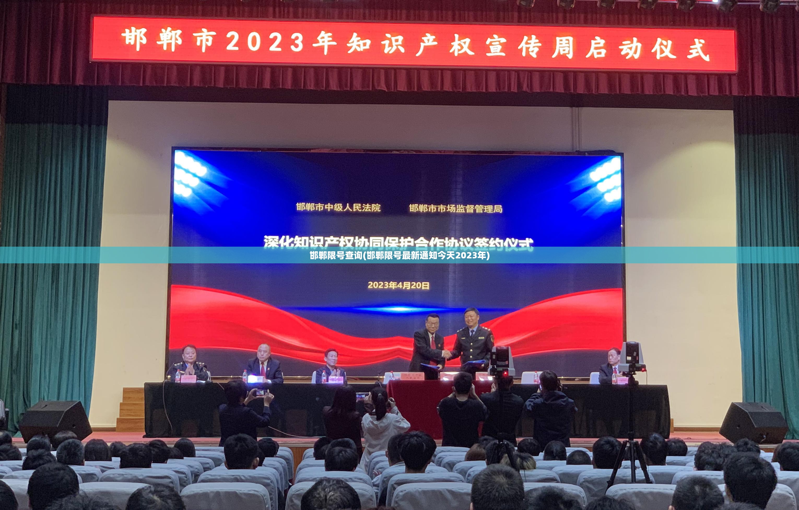 邯郸限号查询(邯郸限号最新通知今天2023年) 邯郸限号查询(邯郸限号最新通知今天2023年)