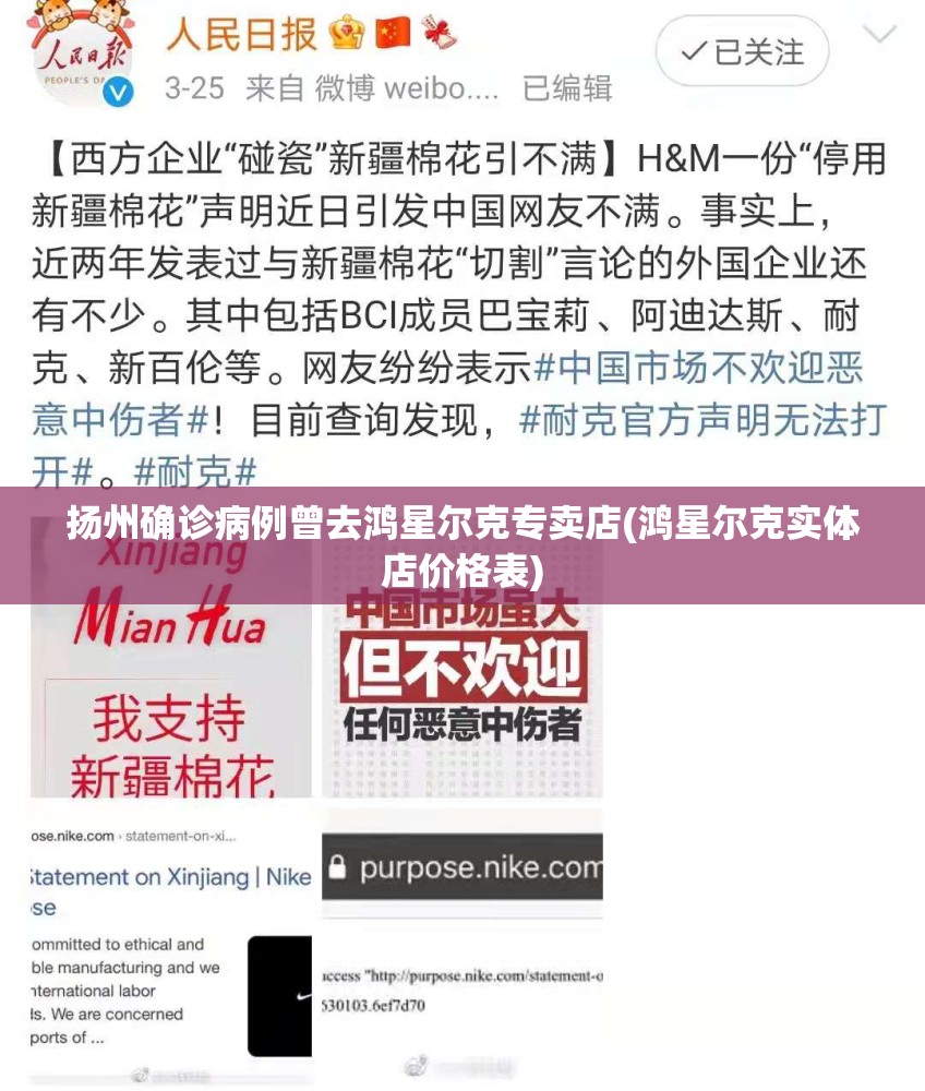 扬州确诊病例曾去鸿星尔克专卖店(鸿星尔克实体店价格表)