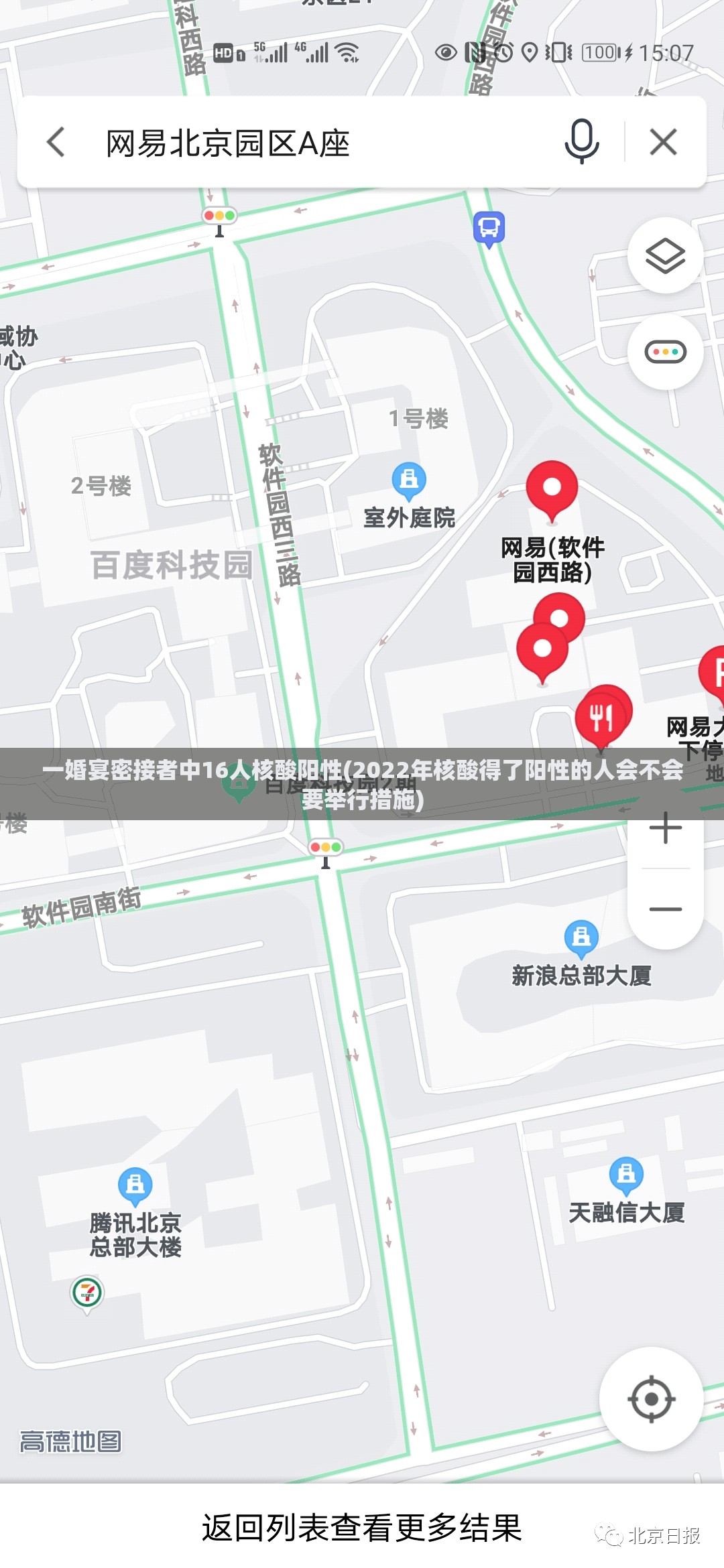 一婚宴密接者中16人核酸阳性(2022年核酸得了阳性的人会不会要举行措施)