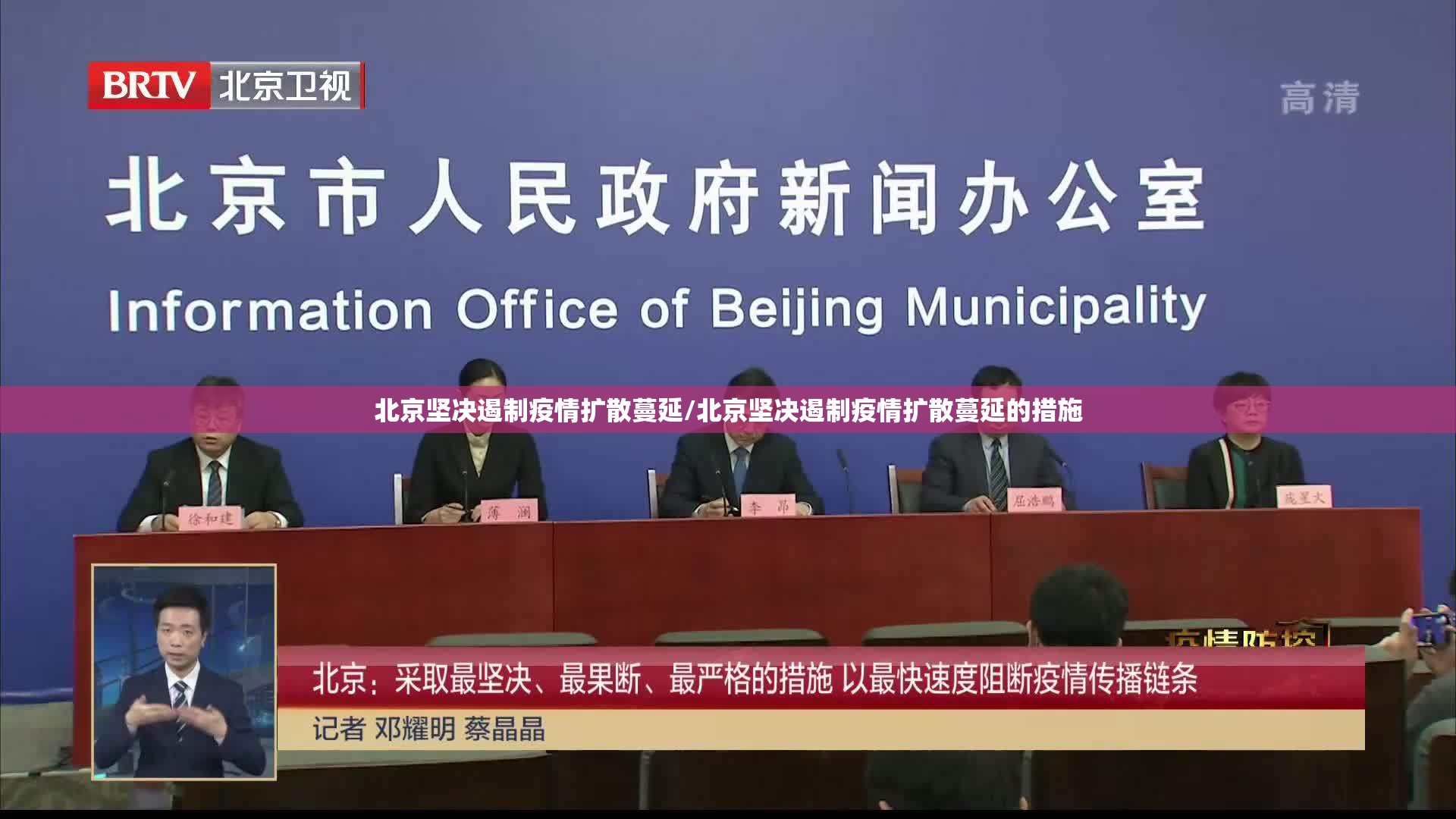 北京坚决遏制疫情扩散蔓延/北京坚决遏制疫情扩散蔓延的措施 北京坚决遏制疫情扩散蔓延/北京坚决遏制疫情扩散蔓延的措施