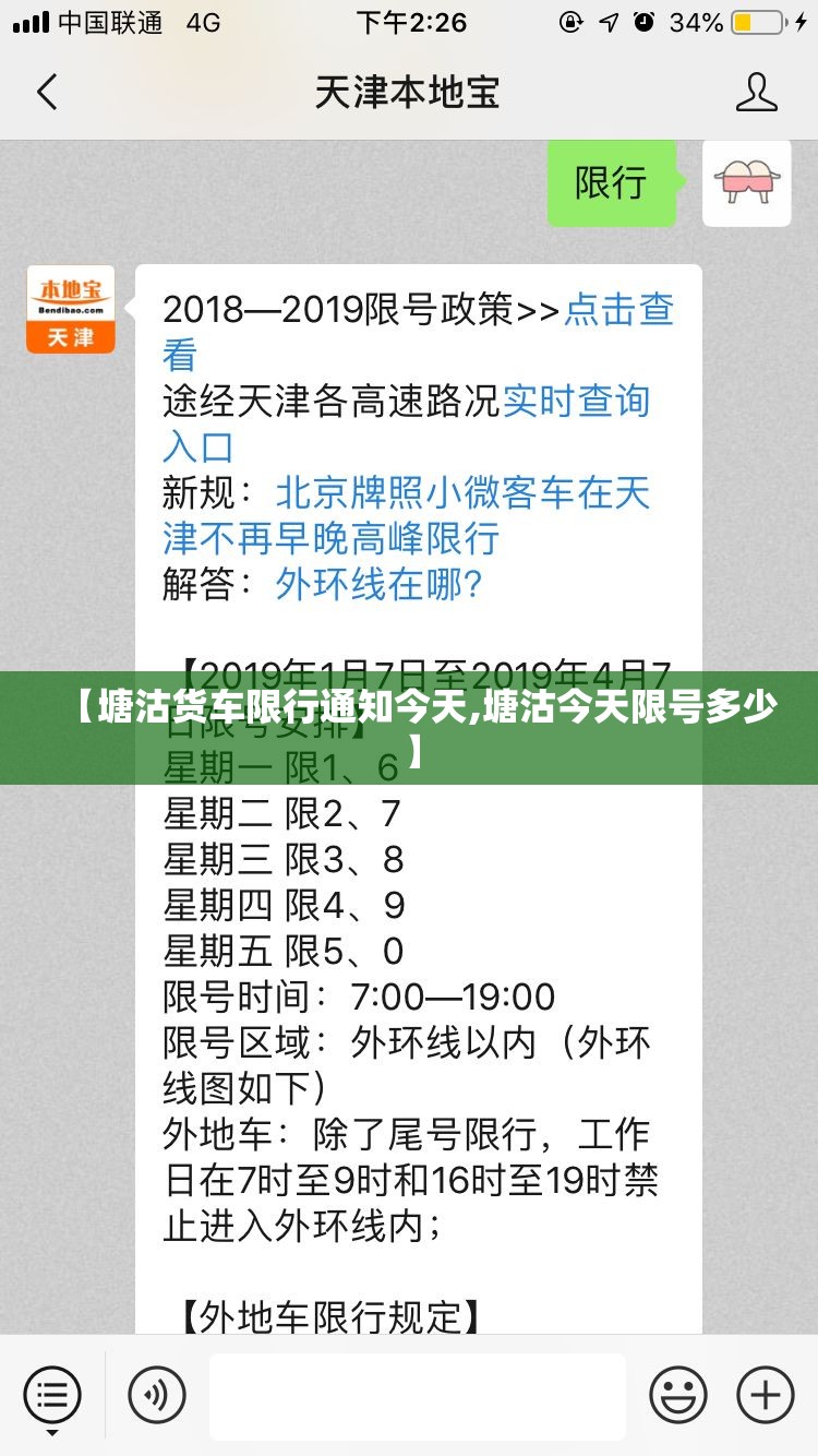 【塘沽货车限行通知今天,塘沽今天限号多少】