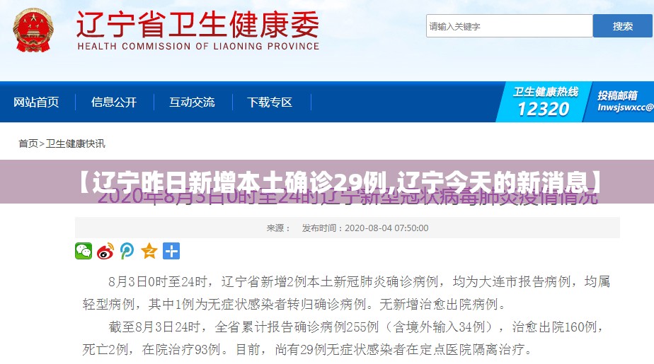 【辽宁昨日新增本土确诊29例,辽宁今天的新消息】 【辽宁昨日新增本土确诊29例,辽宁今天的新消息】