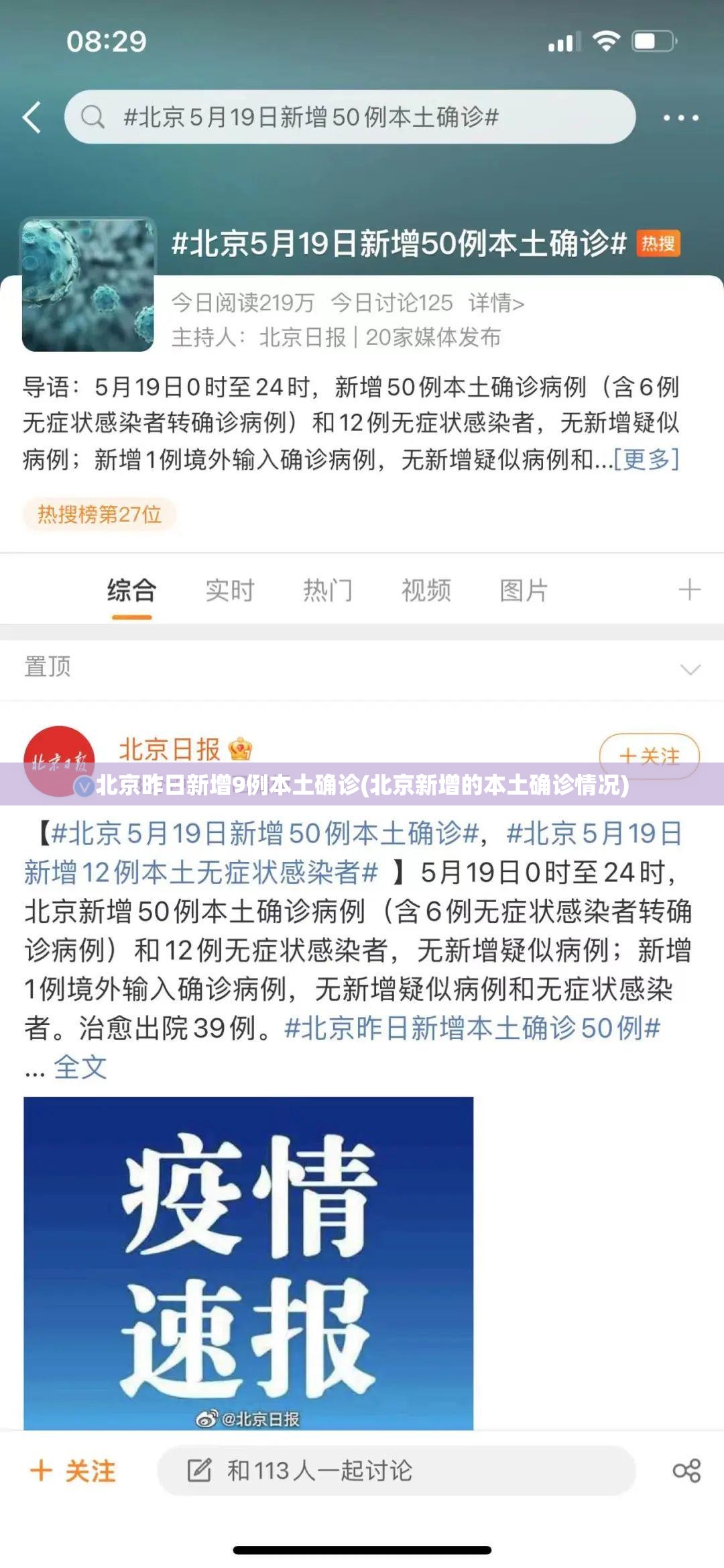北京昨日新增9例本土确诊(北京新增的本土确诊情况) 北京昨日新增9例本土确诊(北京新增的本土确诊情况)