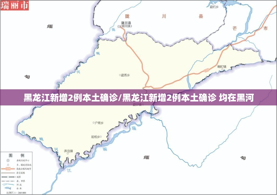 黑龙江新增2例本土确诊/黑龙江新增2例本土确诊 均在黑河