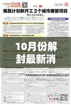 10月份解封最新消息/2023年全国解封最新消息