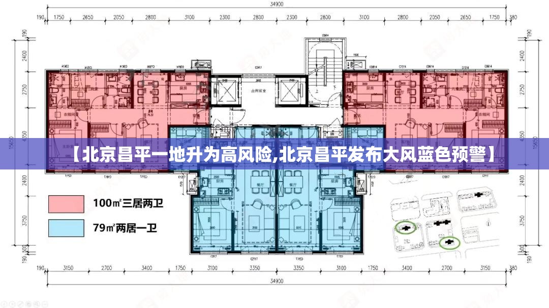 【北京昌平一地升为高风险,北京昌平发布大风蓝色预警】 【北京昌平一地升为高风险,北京昌平发布大风蓝色预警】