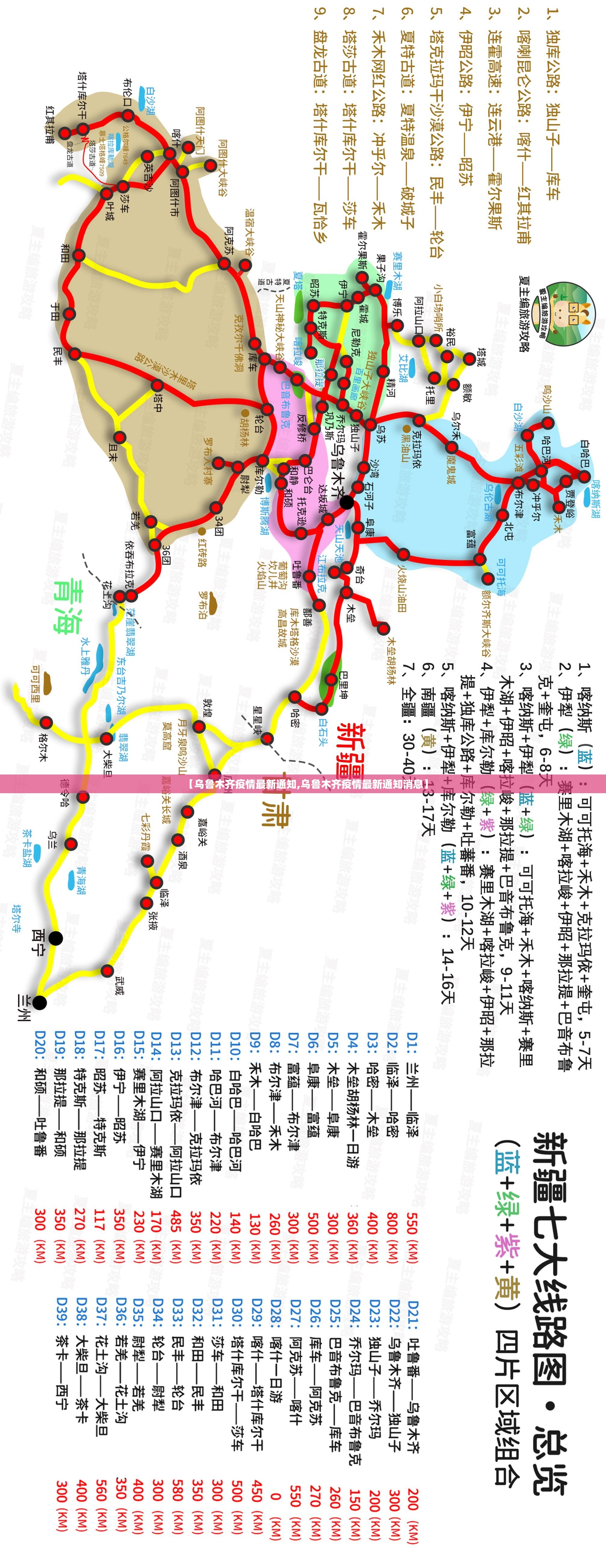 【乌鲁木齐疫情最新通知,乌鲁木齐疫情最新通知消息】 【乌鲁木齐疫情最新通知,乌鲁木齐疫情最新通知消息】