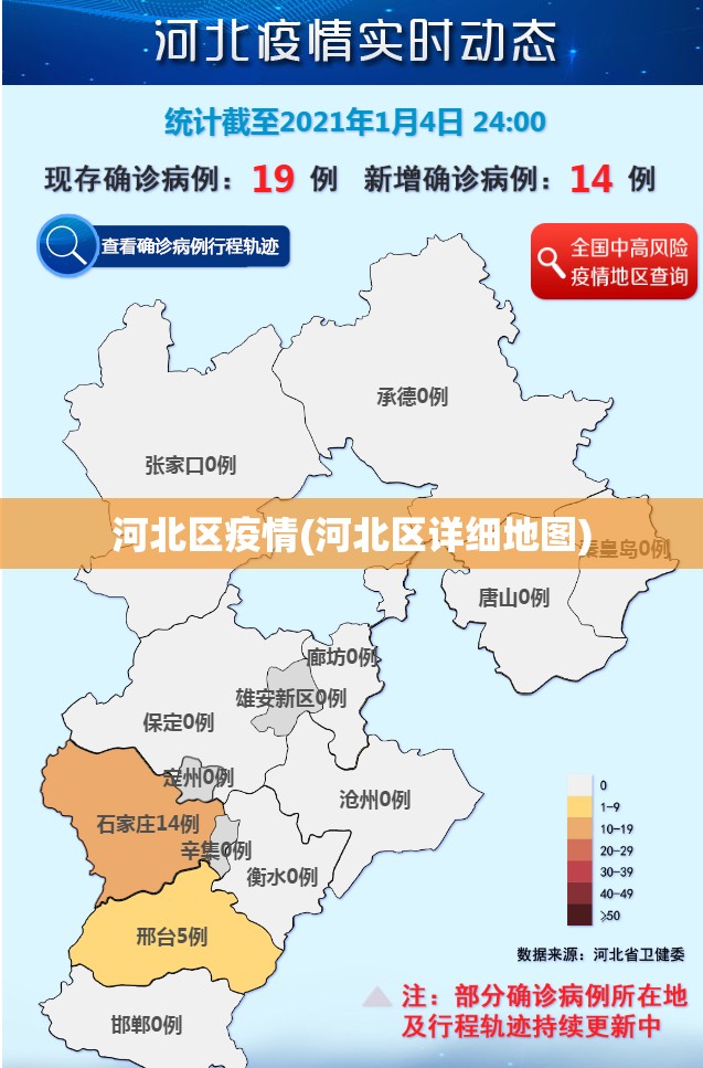 河北区疫情(河北区详细地图)